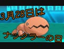 【ポケモンORAS ゆっくり実況】今日はナックラーの日ですよー！