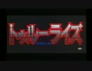 トゥルーライズ　日本版劇場用予告篇　６種