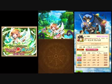 【白猫プロジェクト】 いにしえの鳥と風のキズナ