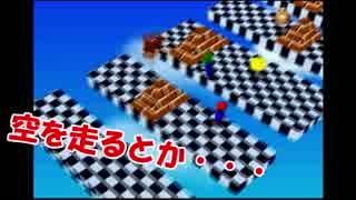 【マリオパーティ】「みんなは空を走っちゃだめだぞ！」Part.2