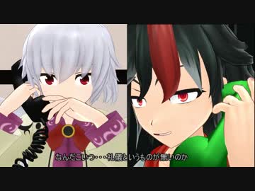 [東方MMD]正邪とサグメとイタ電