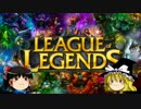【ゆっくり解説】LOLの世界【Runeterra】