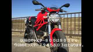 DUCATI MONSTER 796　エンジンサウンド