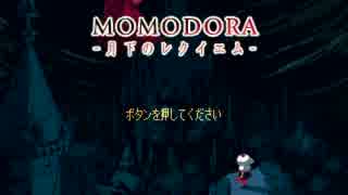 【探索】Momodora: 月下のレクイエムを実況プレイ！【2DACT】part1