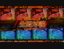 すかくろの対戦動画Part9.3【LoVRe:3】