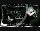 【GUMI】灰被り姫とクーデター【Rotter Busters】