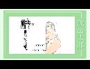 【脱出太郎　詰まってます。】実況プレイ　アハ体験？　前編