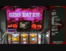 【パチスロ】 GOD EATER STORY:10