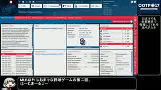 【野球】OOTP17をゆっくりやってみる  第2回