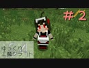 ゆっくり工魔クラフトS4 Part2【minecraft1.8.9】0104