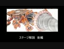 【オラタン】ステージ解説 後編
