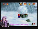 「スーパーマリオ64」結月ゆかりがスター120枚頑張って集める実況part4
