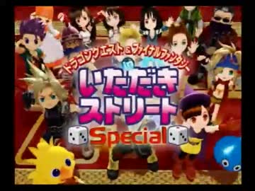 DQ＆FF in いたストSpecialを幼馴染と2人で実況 part1