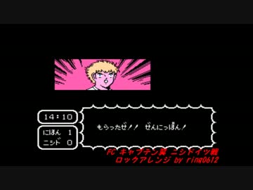 FC キャプテン翼 ニシドイツ戦 ロックギターアレンジ