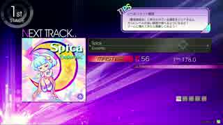 【楽しくRev.】Spica【MAS譜面その３３】