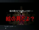 【実況】少女の黒歴史を垣間見る。Part3【虚白ノ夢】