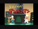 この素晴らしきまったく気づかないうちにアンパンマン