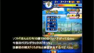 『パワプロアプリ』ｐｐｓガチ育成『ブレインマッスル高校編』パート3