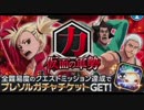 BLEACH ブレソル実況　part248(激突！仮面の軍勢　力)