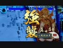 【戦国大戦】朝倉宗滴ときどき宵闇の強襲。２５２【正一位Ｄ】