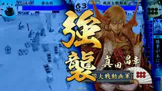 【戦国大戦】朝倉宗滴ときどき宵闇の強襲。２５２【正一位Ｄ】