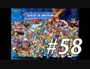 【ロックマンX】シリーズ完走してやんよ！　＃58【実況】