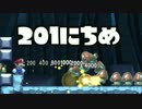 【実況】365日スーパーマリオメーカー　201日目 無限街道まっしぐら