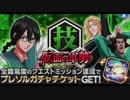 BLEACH ブレソル実況　part249(激突！仮面の軍勢　技)