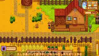 [ゆっくり実況]   Stardew Valley  その20