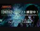 【MTG】ドラフト練習中　イニストラードを覆う影特番Part1