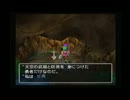人生初のドラゴンクエスト　「天空の花嫁」　Part12