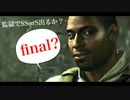 ３dethで罰ゲ【バイオハザード５マーセナリーズ】SSorSランク狙い実況っ７