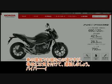 NC750Sの、新車標準装備が豪華すぎる。ｍｐ４