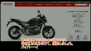 NC750Sの、新車標準装備が豪華すぎる。ｍｐ４