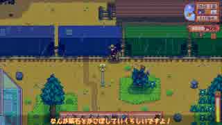 [ゆっくり実況]   Stardew Valley  その21