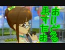 女の子に尽くす仕事も悪くない245勤務 「律子EX9~10話」【アイマスOFA】