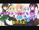 ご注文はうさぎですか?3期製作決定!