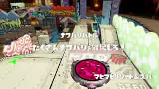 [Splatoon]第１２回フェス プレイ動画 その２