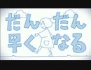 【しずく】だんだん早くなる【歌ってみた】