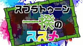 【S+竹筒銃】竹筒一揆のススメ part1【ゆっくり字幕解説】