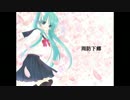【初音ミク】周防下郷【オリジナル曲】