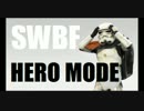 【ルール解説】お前らもSWBFやろうぜ【Hero vs Villain・Hero hunt】
