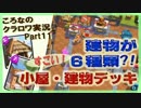 【ころなのクラロワ実況】小屋ラッシュ＆クロスボウデッキに挑む【#11】