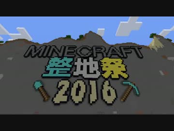 【Minecraft整地祭2016】またまた整地するだけ！Part.28【ゆっくり実況】