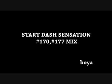 START DASH SENSATION #170,#177 MIX