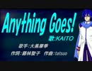 【KAITO】Anything Goes!【カバー曲】