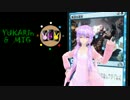 [MTG]　ゆかりんとMTG　SOI特別編[VOICEROID+ゆっくり実況]