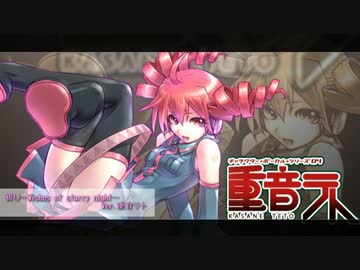 祈り～Wishes of starry night～Ver重音テト