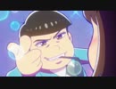 【ＭＡＤ】WILD CHALLENGER【おそ松さん】