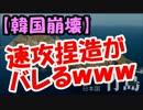 韓国が竹島侵略を正当化するために新たな証拠を提示⇒捏造がバレるｗ